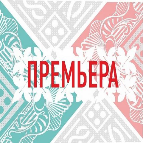 В Театре Камала премьера поэтического вечера &laquo;Формулы прекрасного&raquo;