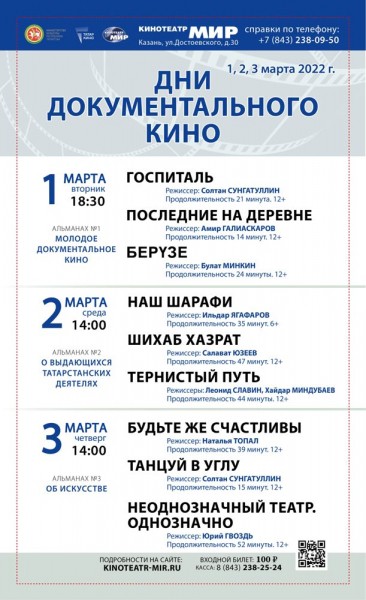 В кинотеатре "Мир" будут организованы Дни документального кино