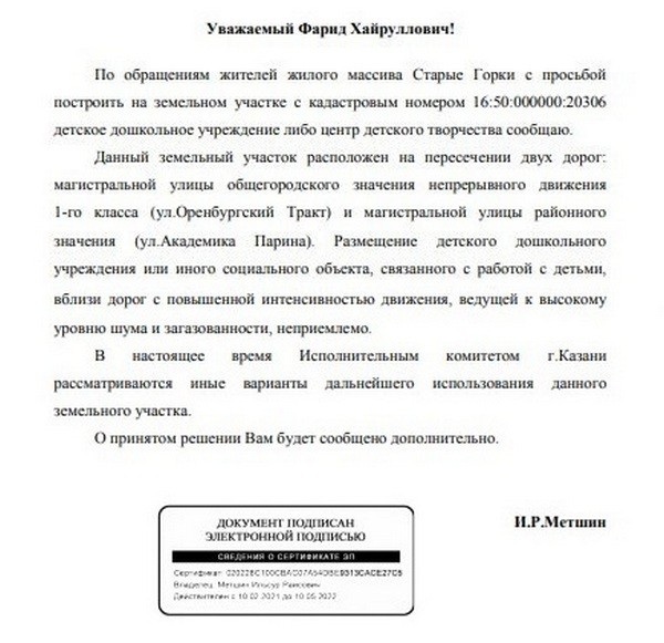 «А мэр - против!»: жители казанского поселка воюют с городскими властями за «детскую» землю «А мэр - против!»: жители казанского поселка воюют с городскими властями за «детскую» землю