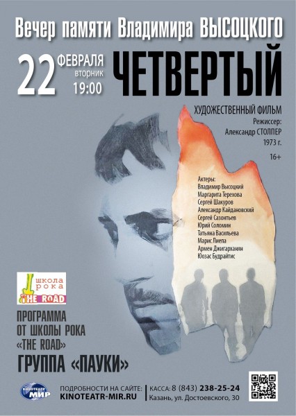 В кинотеатре &laquo;Мир&raquo; состоится вечер памяти Владимира Высоцкого