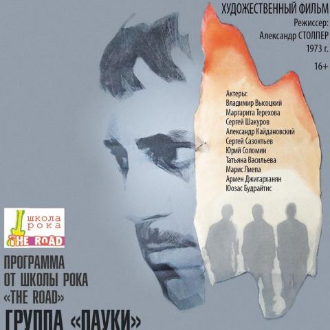 В кинотеатре &laquo;Мир&raquo; состоится вечер памяти Владимира Высоцкого