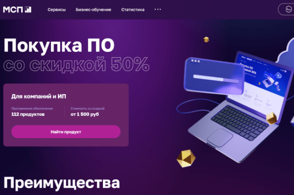 Программные продукты в рамках господдержки можно заказать со скидкой 50% Программные продукты в рамках господдержки можно заказать со скидкой 50%