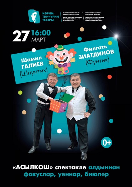 В Тинчуринском театре пройдет семейный день