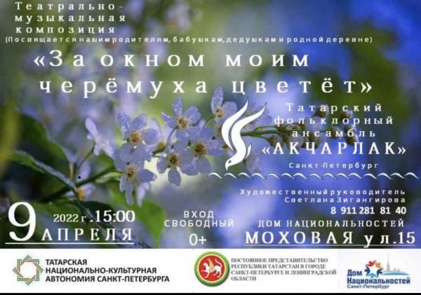 Концерт татарского фольклорного ансамбля пройдет в Санкт-Петербургском Доме национальностей