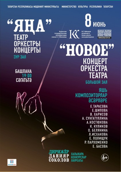 Театр Камала приглашает на концерт оркестра "Новое"