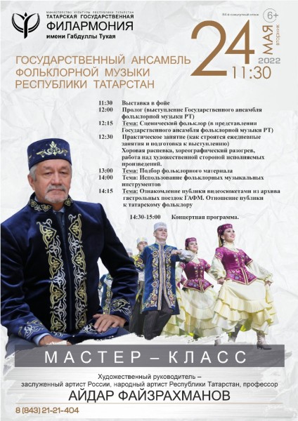Айдар Файзрахманов проведет в Татарской Филармонии мастер-класс (ПРОГРАММА)