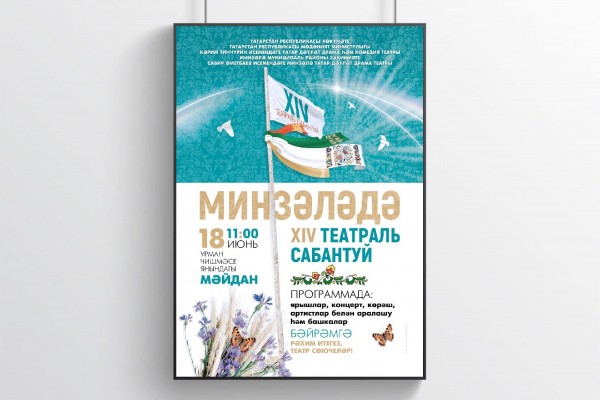 XIV Театральный Сабантуй пройдет в Мензелинске 