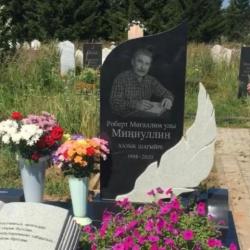 На могиле Роберта Миннуллина установлен надгробный памятник
