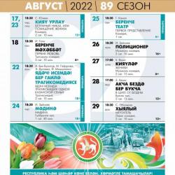 Тинчуринский театр ко Дню Республики представит десять лучших спектаклей