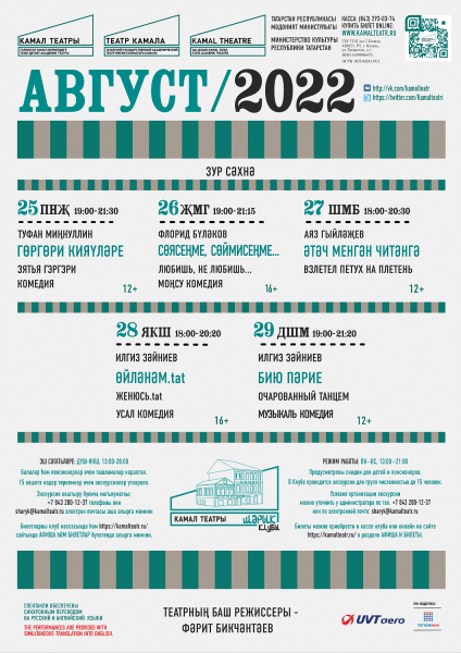 Театр Камала подготовил подарок на День города и республики