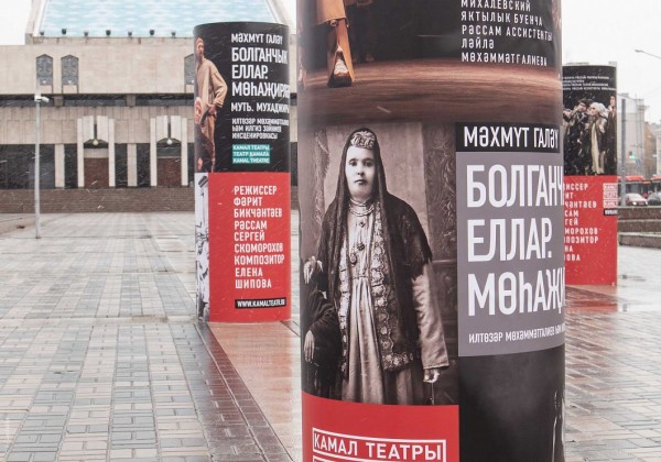 В Казани открылась выставка под открытым небом, посвященная премьерному спектаклю "Муть. Мухаджиры" (ФОТО) В Казани открылась выставка под открытым небом, посвященная премьерному спектаклю "Муть. Мухаджиры" (ФОТО)