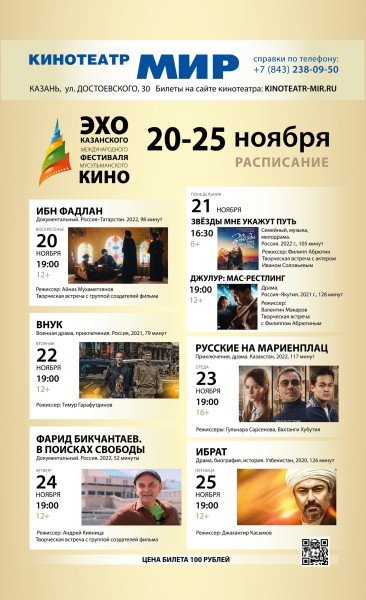 «Ибн Фадлан» откроет «Эхо Казанского международного фестиваля мусульманского кино» «Ибн Фадлан» откроет «Эхо Казанского международного фестиваля мусульманского кино»