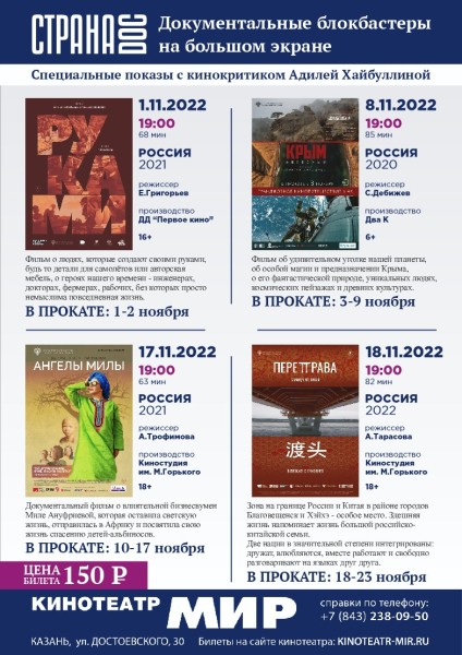 Приглашаем на показы документального кино в кинотеатре «Мир» Приглашаем на показы документального кино в кинотеатре «Мир»