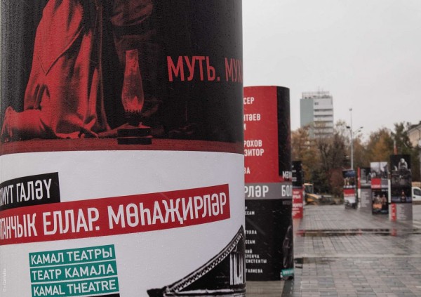 В Казани открылась выставка под открытым небом, посвященная премьерному спектаклю "Муть. Мухаджиры" (ФОТО) В Казани открылась выставка под открытым небом, посвященная премьерному спектаклю "Муть. Мухаджиры" (ФОТО)