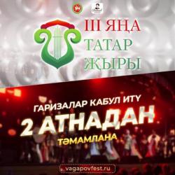 Заявки на конкурс "Яңа татар җыры" принимаются до 12 декабря