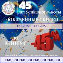 В честь юбилея "Элита" объявляет скидки до 45% на продукцию собственного производства