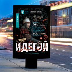 Год национальных эпосов Тинчуринский театр начнет премьерой спектакля &laquo;Идегей&raquo;