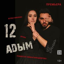 Театр Кариева приглашает на спектакли