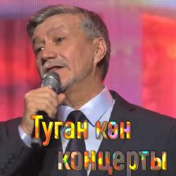 В Татарской филармонии состоится праздничный концерт в честь дня рождения Айдара Файзрахманова