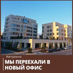 Компания "Ханский дом" переехала в новый офис Компания "Ханский дом" переехала в новый офис