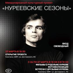 Казань наряду с Москвой и Уфой примет «Нуреевские сезоны» Казань наряду с Москвой и Уфой примет «Нуреевские сезоны»