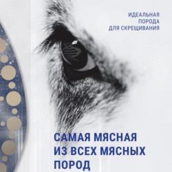 Зачем нужно межпородное скрещивание КРС?