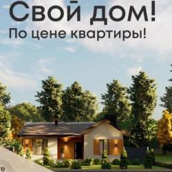 "Ханский дом" предлагает широкий выбор домов по доступным ценам "Ханский дом" предлагает широкий выбор домов по доступным ценам