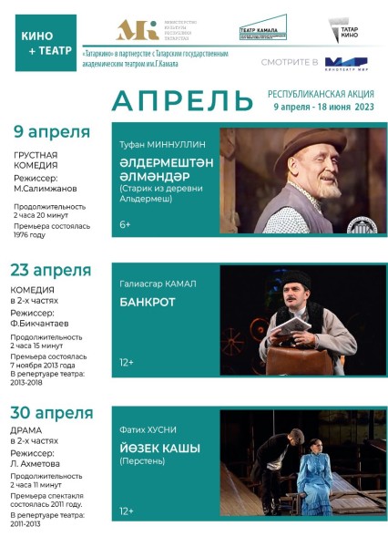 На экране кинотеатра &laquo;Мир&raquo; &laquo;оживут&raquo; спектакли Камаловского театра