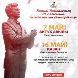 В Казани отметят 115-летие со дня рождения татарского певца Рашита Вагапова