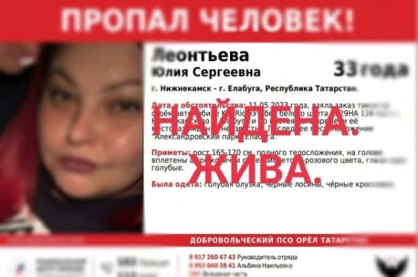 В Татарстане завершились поиски таксистки с разноцветными афрокосами