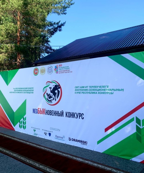 В Татарстане прошел VI Республиканский конкурс зоотехников-селекционеров молочного и мясного скотоводства (ФОТО)