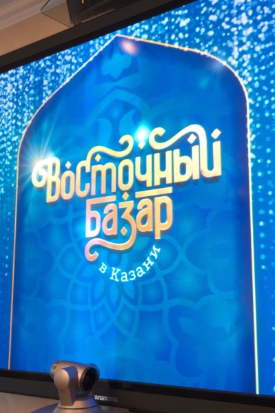 В Москве презентовали фестиваль &laquo;Восточный базар в Казани&raquo; (ФОТО)