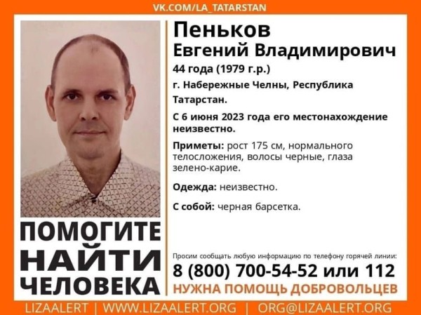 В Набережных Челнах неделю ищут мужчину с барсеткой (ФОТО)