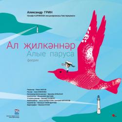 В театре Кариева состоится премьера спектакля «Алые паруса» В театре Кариева состоится премьера спектакля «Алые паруса»