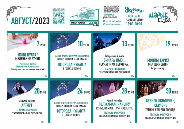 Опубликована афиша "Клуба Шарык" на август