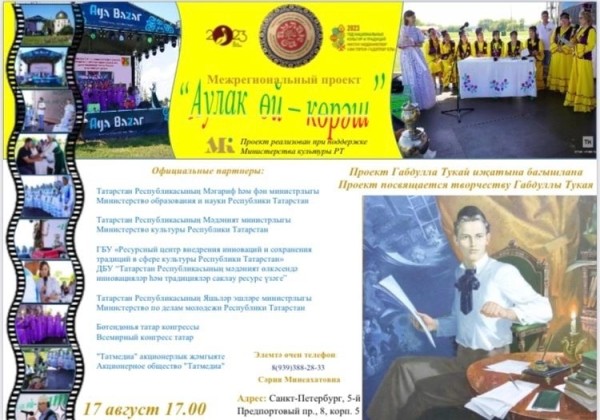 Проект &ldquo;Аулак өй &ndash; көрәш&rdquo; состоится в Санкт-Петербурге
