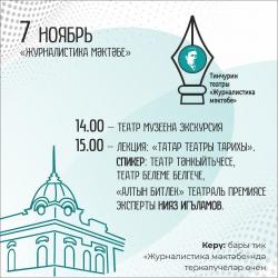 В театре Тинчурина пройдет первое занятие &laquo;Школы журналистики&raquo;