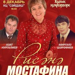В КЦ &laquo;Сайдаш&raquo; состоится концерт Рисаны Мустафиной