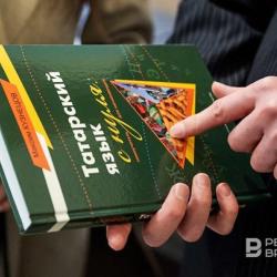 В Татарстане проведут Международную олимпиаду по татарскому языку почти за 9 млн рублей