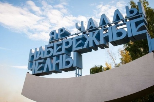 
        Власти Татарстана планируют увеличить население Набережных Челнов    