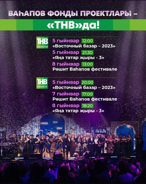 Проекты фонда Вагапова - на ТНВ (ПРОГРАММА)