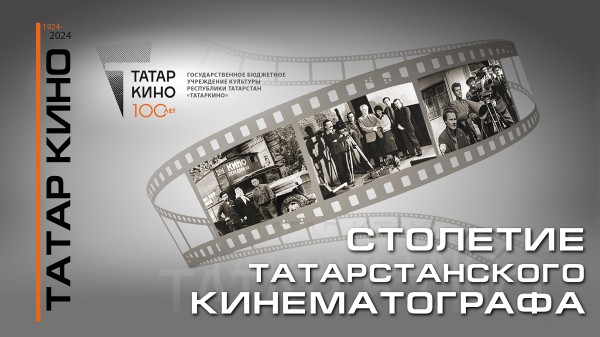 &laquo;Татаркино&raquo; празднует своё столетие