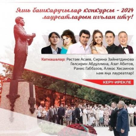 В Казани объявят лауреатов конкурса молодых исполнителей