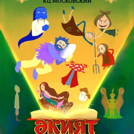 Студия «Апуш» представит коллективный труд артистов театра Тинчурина Студия «Апуш» представит коллективный труд артистов театра Тинчурина