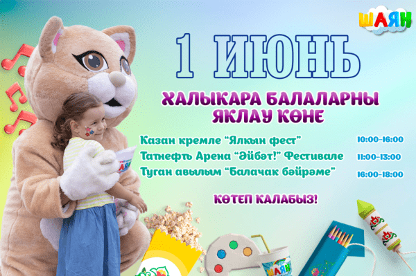 Телеканал &laquo;ШАЯН ТВ&raquo; приготовил множество праздничных мероприятий