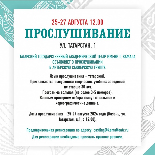 В театре Камала состоится прослушивание в актерскую стажерскую группу