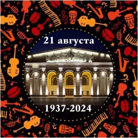 Сегодня Татарская государственная филармония отмечает день рождения