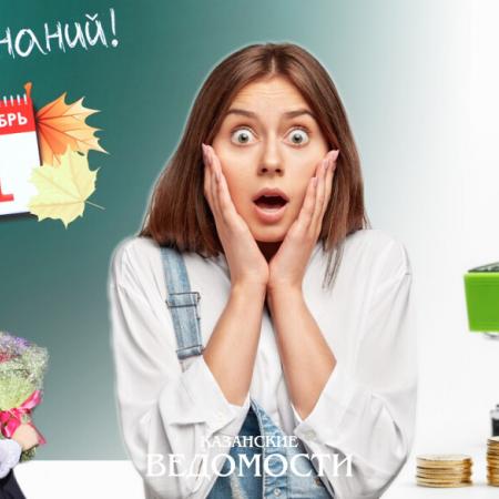 Сколько стоит собрать ребенка в школу в Казани?