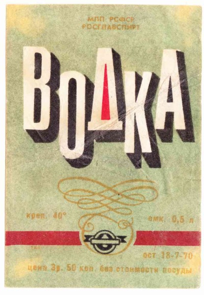 
        Папа, не пей! Как в СССР спаивали мужчин и зарабатывали миллионы на водке    