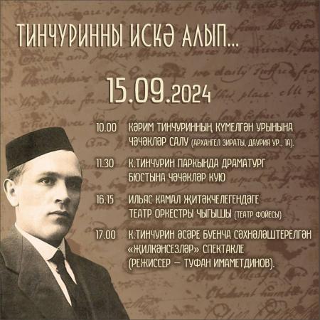 Театр Тинчурина официально откроет 91-й сезон 15 сентября